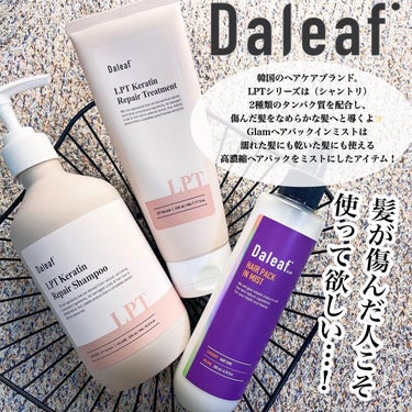 ヘアパック in ミスト/Daleaf/ヘアミルクを使ったクチコミ（2枚目）