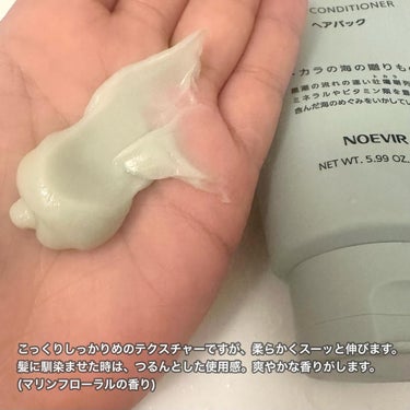 トカラの海のヘアパック チューブタイプ 170g/ノエビア/洗い流すヘアトリートメントを使ったクチコミ（3枚目）