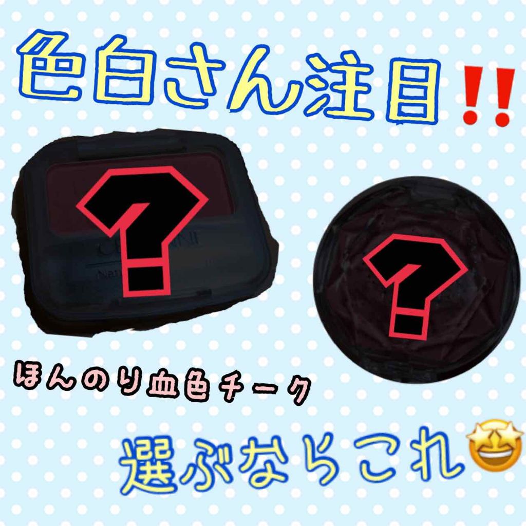 クリームチーク/キャンメイク/ジェル・クリームチークを使ったクチコミ（1枚目）