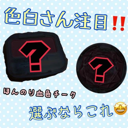 クリームチーク/キャンメイク/ジェル・クリームチークを使ったクチコミ(1枚目)