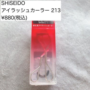 アイラッシュカーラー 213/SHISEIDO/ビューラーを使ったクチコミ（2枚目）