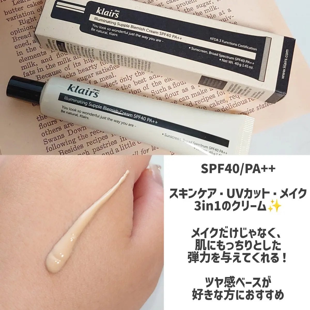 イルミネーティングサプルブレミッシュクリーム(40ml)/Klairs/化粧下地を使ったクチコミ(2枚目)