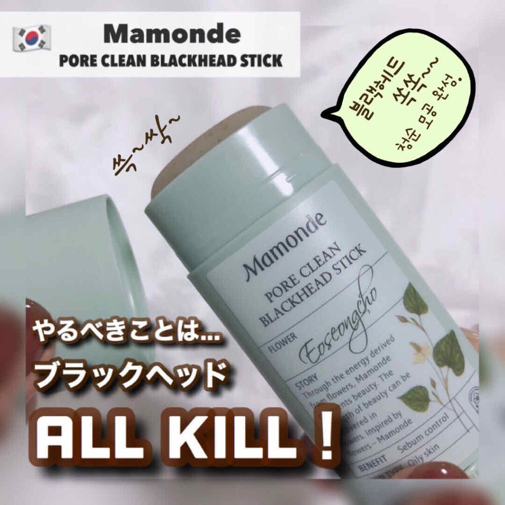 時空の歪み🌓韓国コスメ/イエベ秋 on LIPS 「mamonde[PORECLEANBLACKHEADSTICK..」(1枚目)