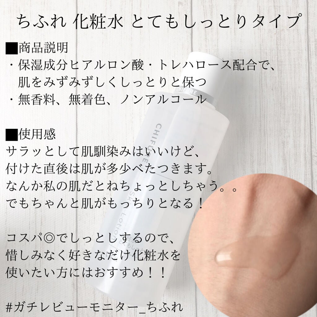 化粧水 とてもしっとりタイプ/ちふれ/化粧水を使ったクチコミ(3枚目)