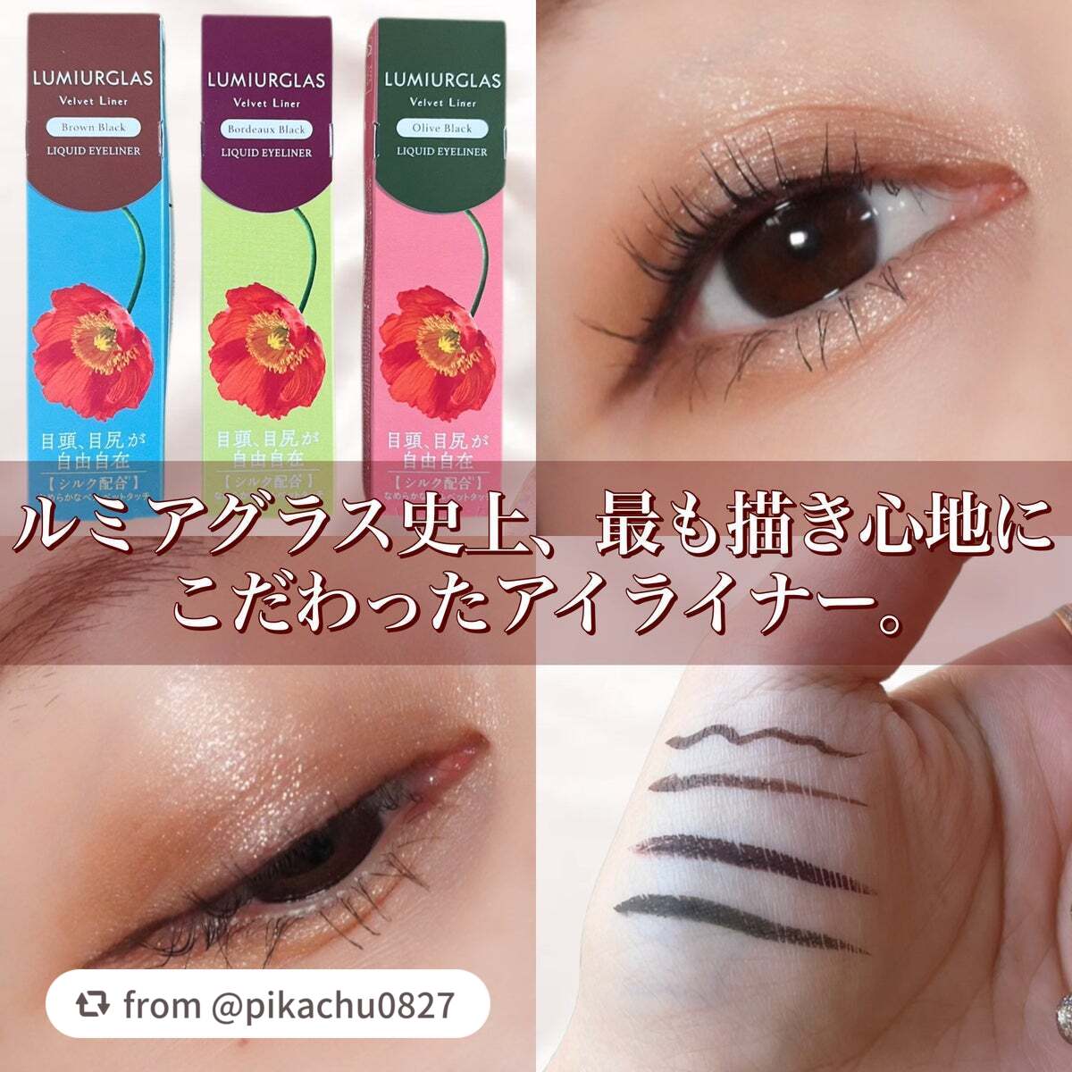 ベルベットライナー/LUMIURGLAS/リキッドアイライナーを使ったクチコミ(1枚目)