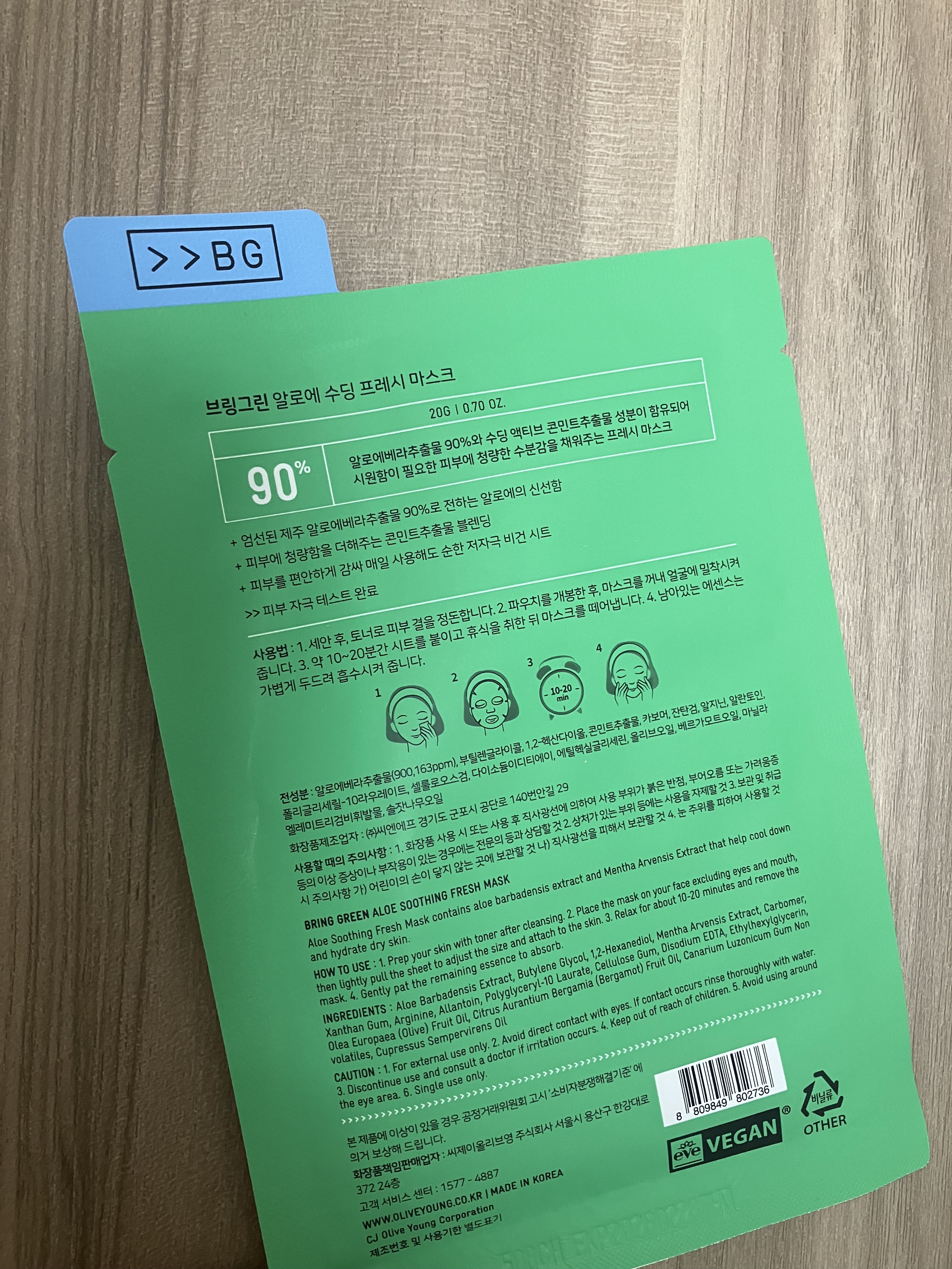 アロエ90%フレッシュマスク/BRING GREEN/シートマスク・パックを使ったクチコミ（3枚目）