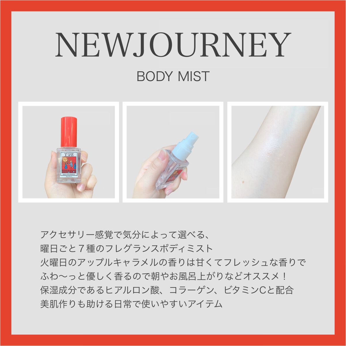 ボディミスト/NEWJOURNEY/香水(その他)を使ったクチコミ(2枚目)