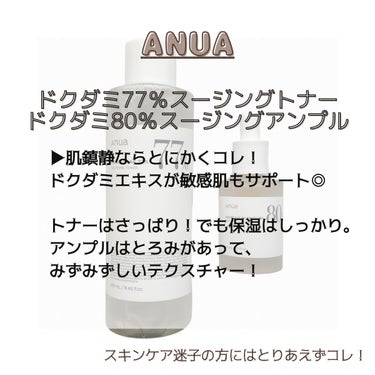 ドクダミ80％スージングアンプル/Anua/美容液を使ったクチコミ（2枚目）