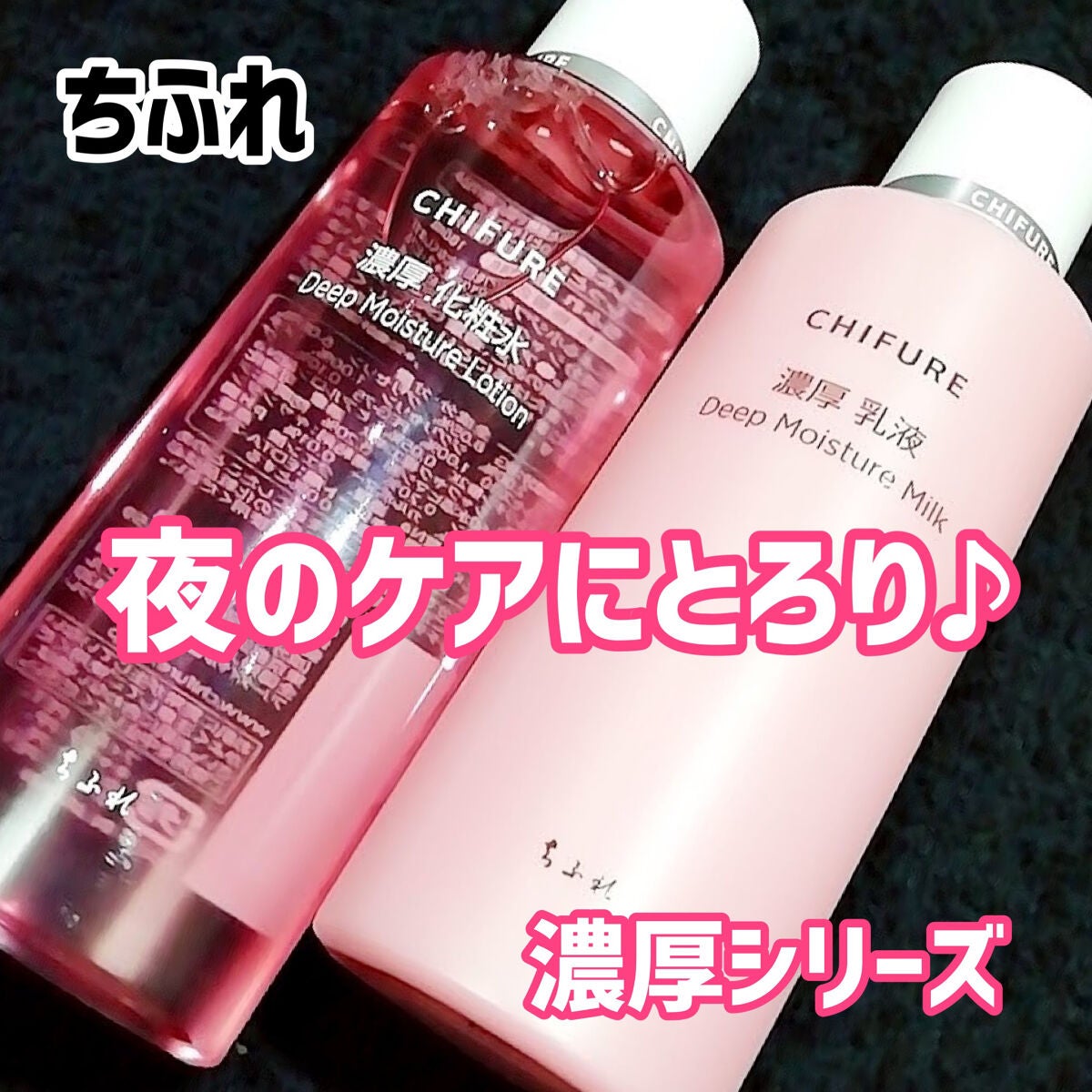 濃厚 化粧水/ちふれ/化粧水を使ったクチコミ(1枚目)