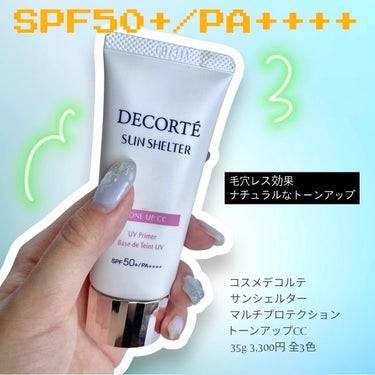 サンシェルター　マルチ プロテクション　トーンアップＣＣ/DECORTÉ/日焼け止め・UVケアを使ったクチコミ（2枚目）