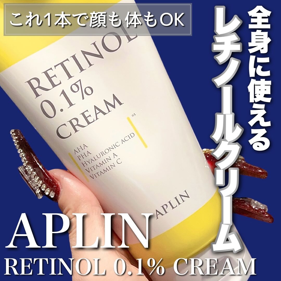 レチノール0.1クリーム/APLIN/フェイスクリームを使ったクチコミ（1枚目）