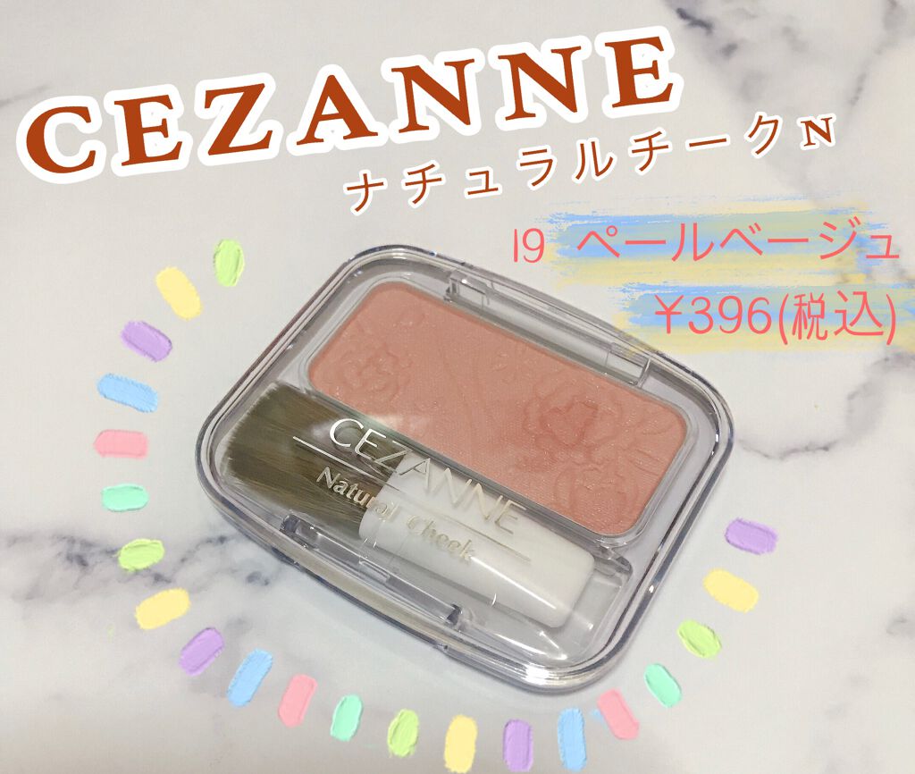 ナチュラル チークN/CEZANNE/パウダーチークを使ったクチコミ（1枚目）