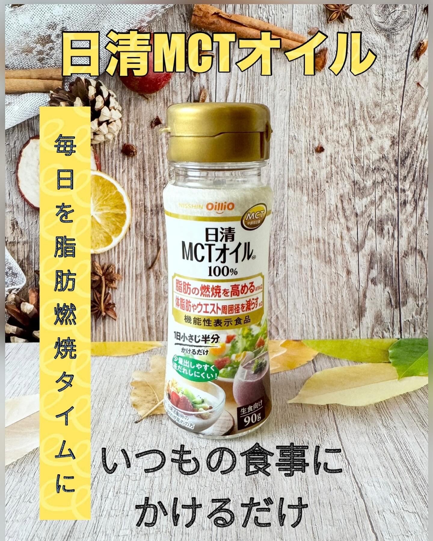 MCTオイル100%/日清食品/食品を使ったクチコミ（1枚目）