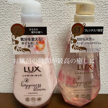 おはようございます☀️
すみれです🌸

今回、LIPSさんを通して
LUX様より
ルミニーク ハピネスブルーム シャンプー／トリートメントを頂きました。
本当にありがとうございます！

お風呂の時間って