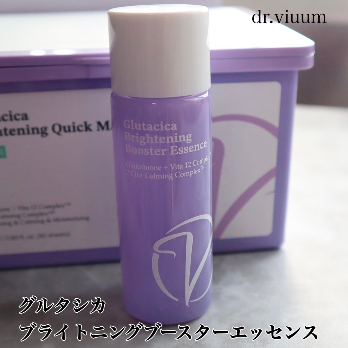 グルタシカ ブライトニングクイックマスク/Dr.Viuum/シートマスク・パックを使ったクチコミ(3枚目)