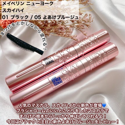 スカイハイ/MAYBELLINE NEW YORK/マスカラを使ったクチコミ(2枚目)