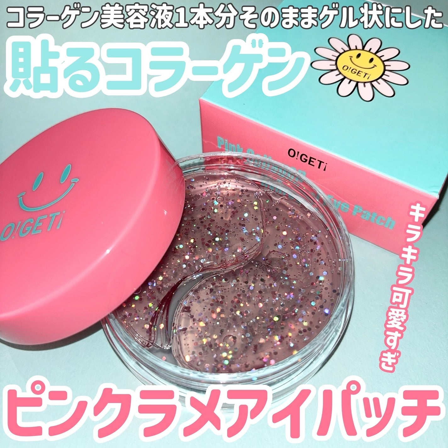 ena. on LIPS 「【ピンクのキラキラアイパッチでイキイキした目元に】𖤣𖥧𖡼.𖤣𖥧..」(1枚目)