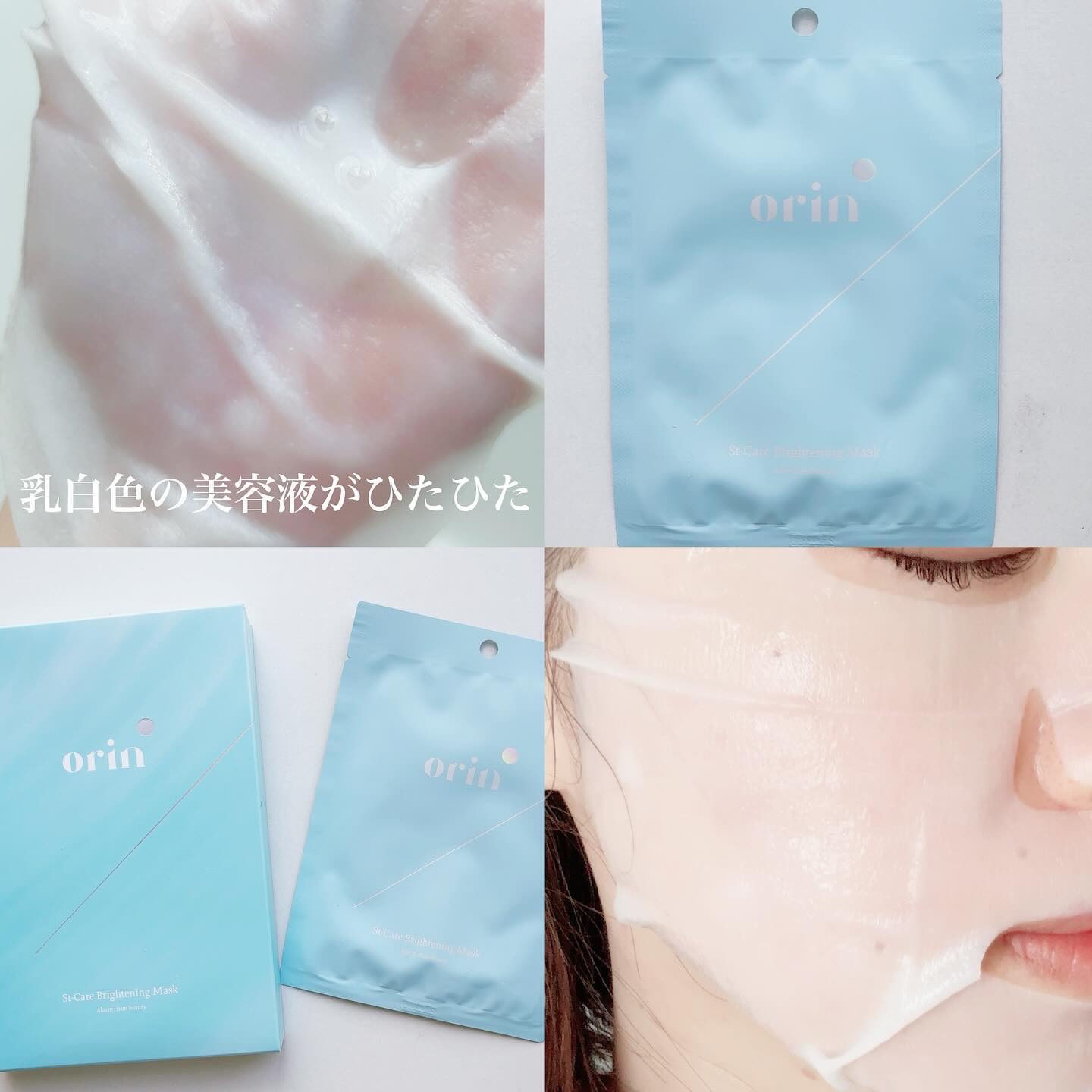 エスティーブライトニングマスク/orin/シートマスク・パックを使ったクチコミ（2枚目）