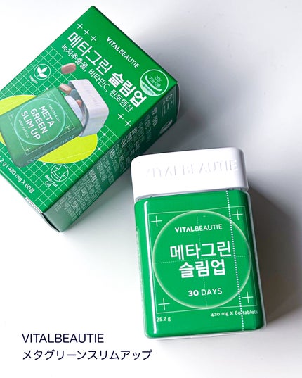 メタグリーンスリムアップ/VITALBEAUTIE/ボディサプリメントを使ったクチコミ(4枚目)