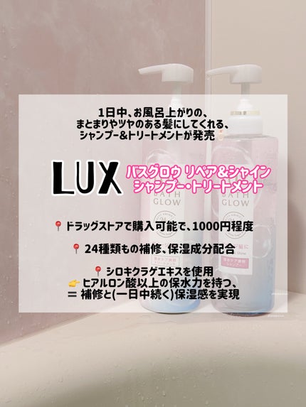 バスグロウ リペア&シャイン シャンプー/トリートメント/LUX/シャンプー・コンディショナーを使ったクチコミ(2枚目)
