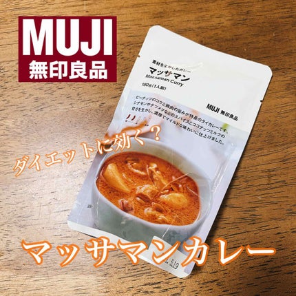 カレーキット/無印良品/食品を使ったクチコミ(1枚目)