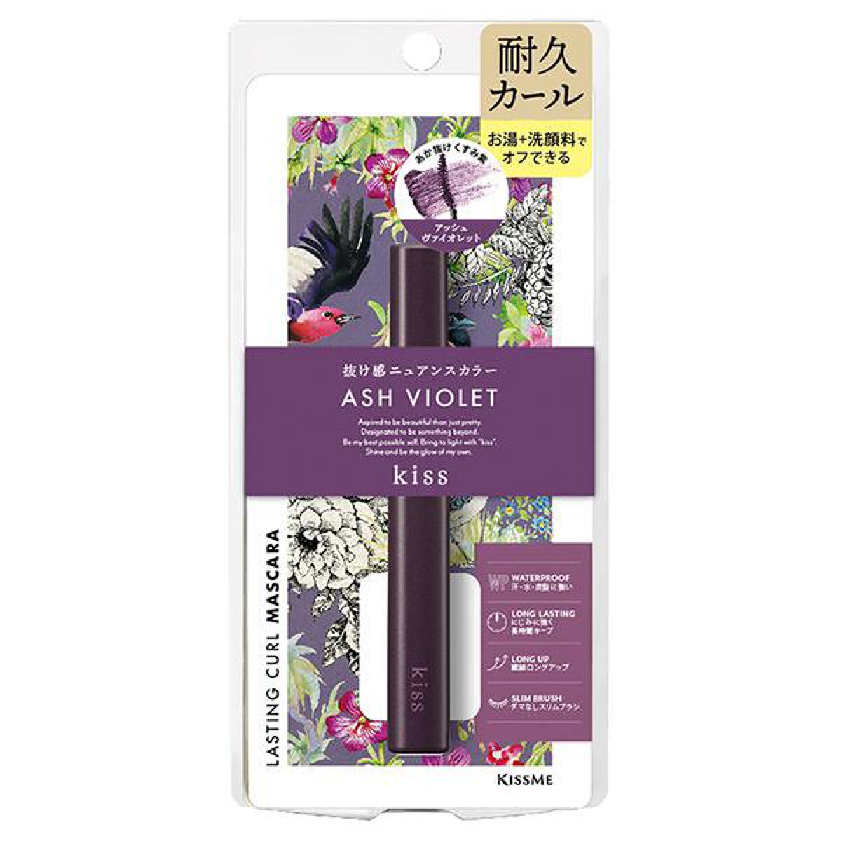 ラスティング カールマスカラ  52 アッシュヴァイオレット