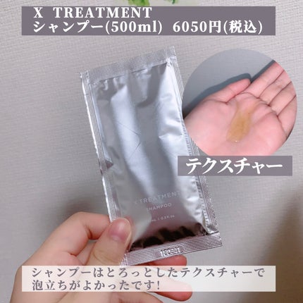 エックストリートメント シャンプー/X TREATMENT/サロンシャンプーを使ったクチコミ(3枚目)