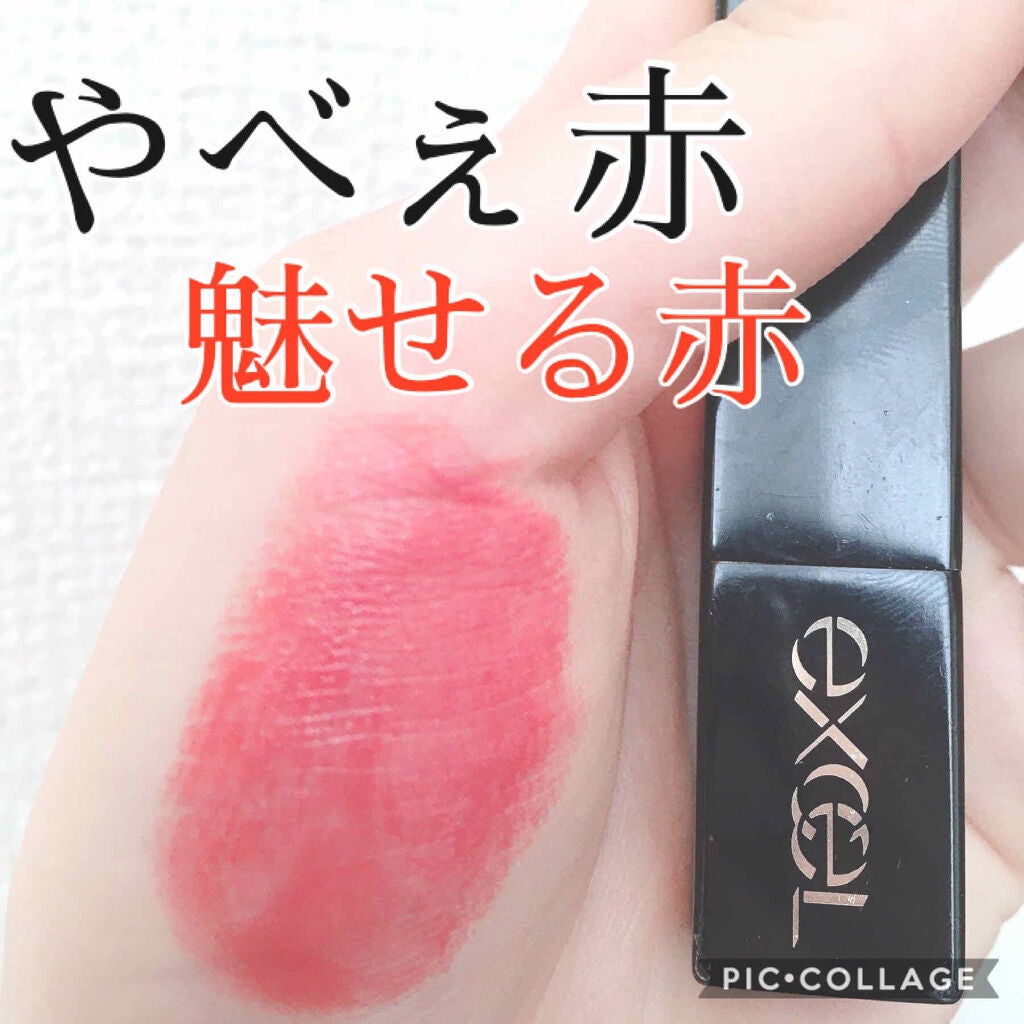 グレイズバームリップ/excel/口紅を使ったクチコミ(1枚目)