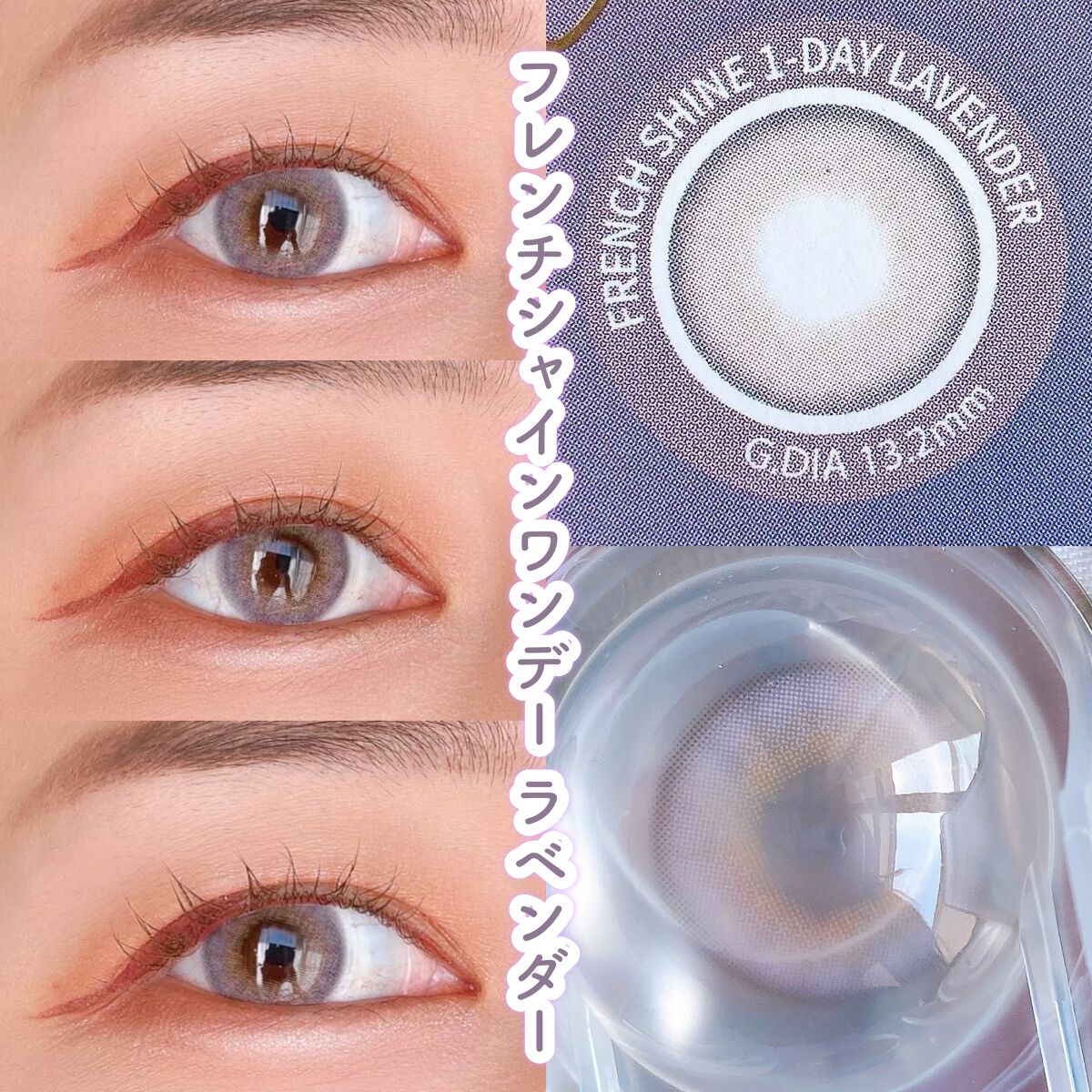 FrenchShine1day/OLENS/ワンデー(1DAY)カラコンを使ったクチコミ(3枚目)