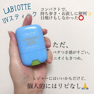 LABIOTTE UVプロテクション クリアサンスティックのクチコミ「使い切り、リピなしコスメ🙅‍♀️☀️


日焼けはしなかったけど、
使用感が良くなかったUVス.....」（1枚目）