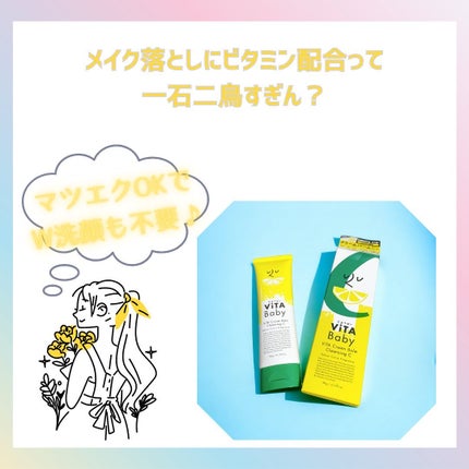 ViTAクリームバームクレンジングC/ViTABaby/クレンジングバームを使ったクチコミ(4枚目)