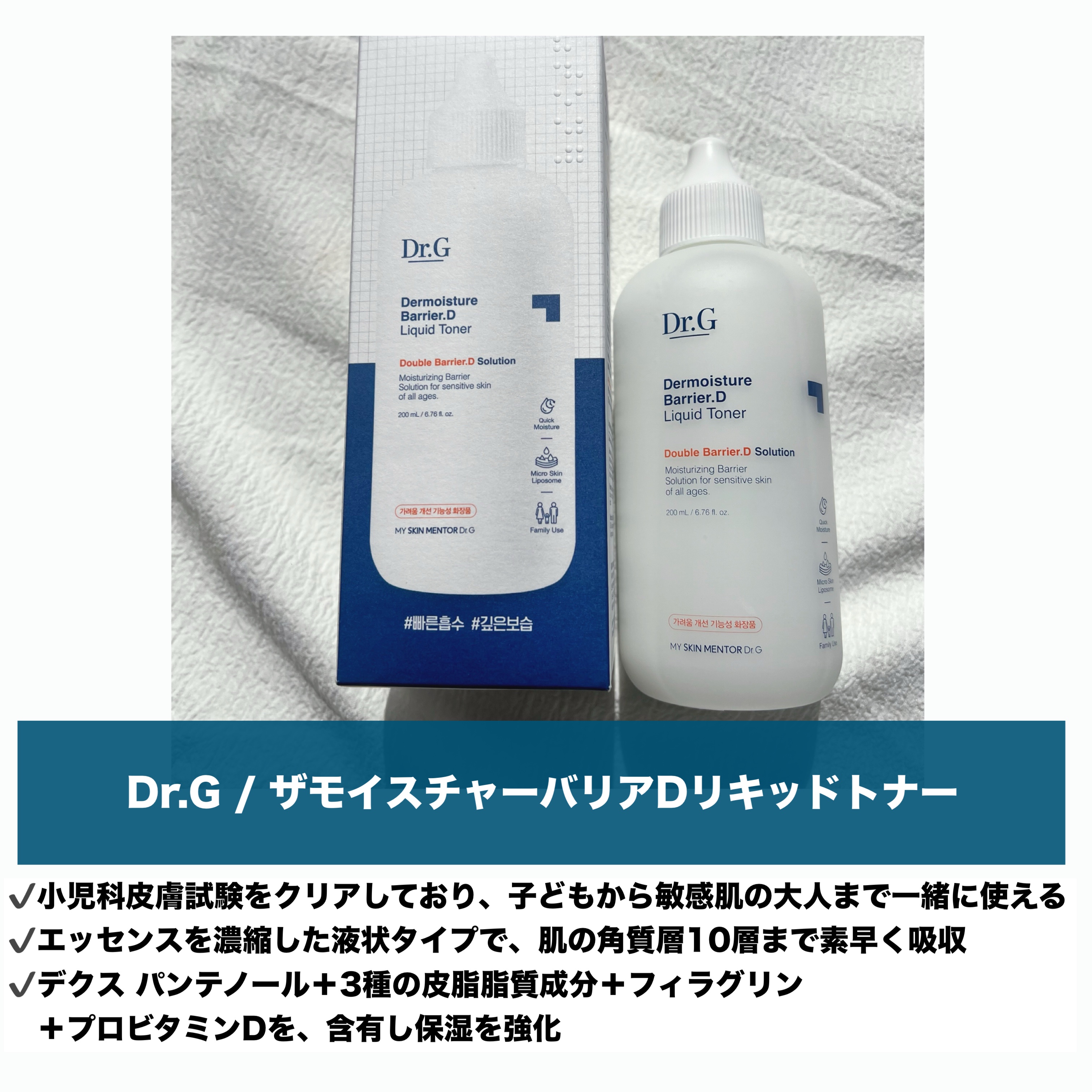 ザモイスチャーバリアDリキッドトナー/Dr.G/化粧水を使ったクチコミ（2枚目）