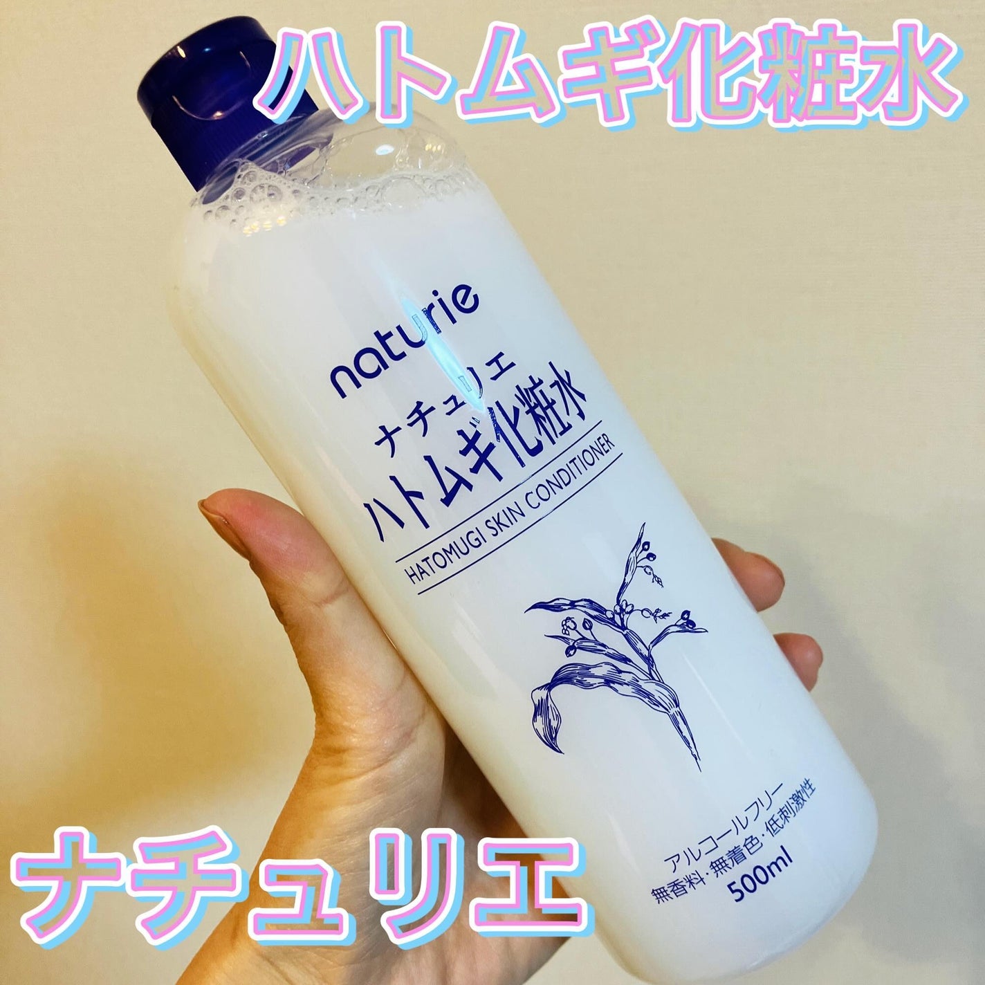 ハトムギ化粧水(ナチュリエ スキンコンディショナー R )/ナチュリエ/化粧水を使ったクチコミ(1枚目)