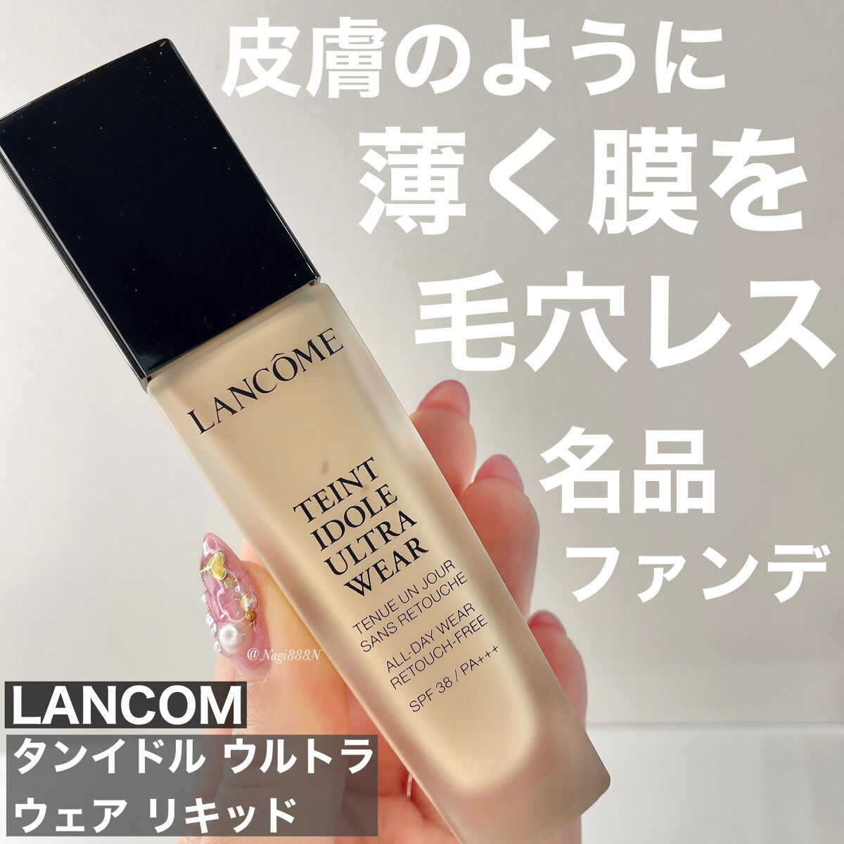 タンイドル ウルトラ ウェア リキッド/LANCOME/リキッドファンデーションを使ったクチコミ（1枚目）