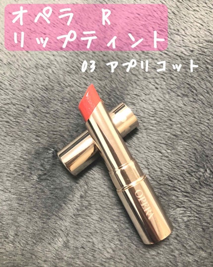 オペラリップティント/OPERA/口紅を使ったクチコミ(1枚目)