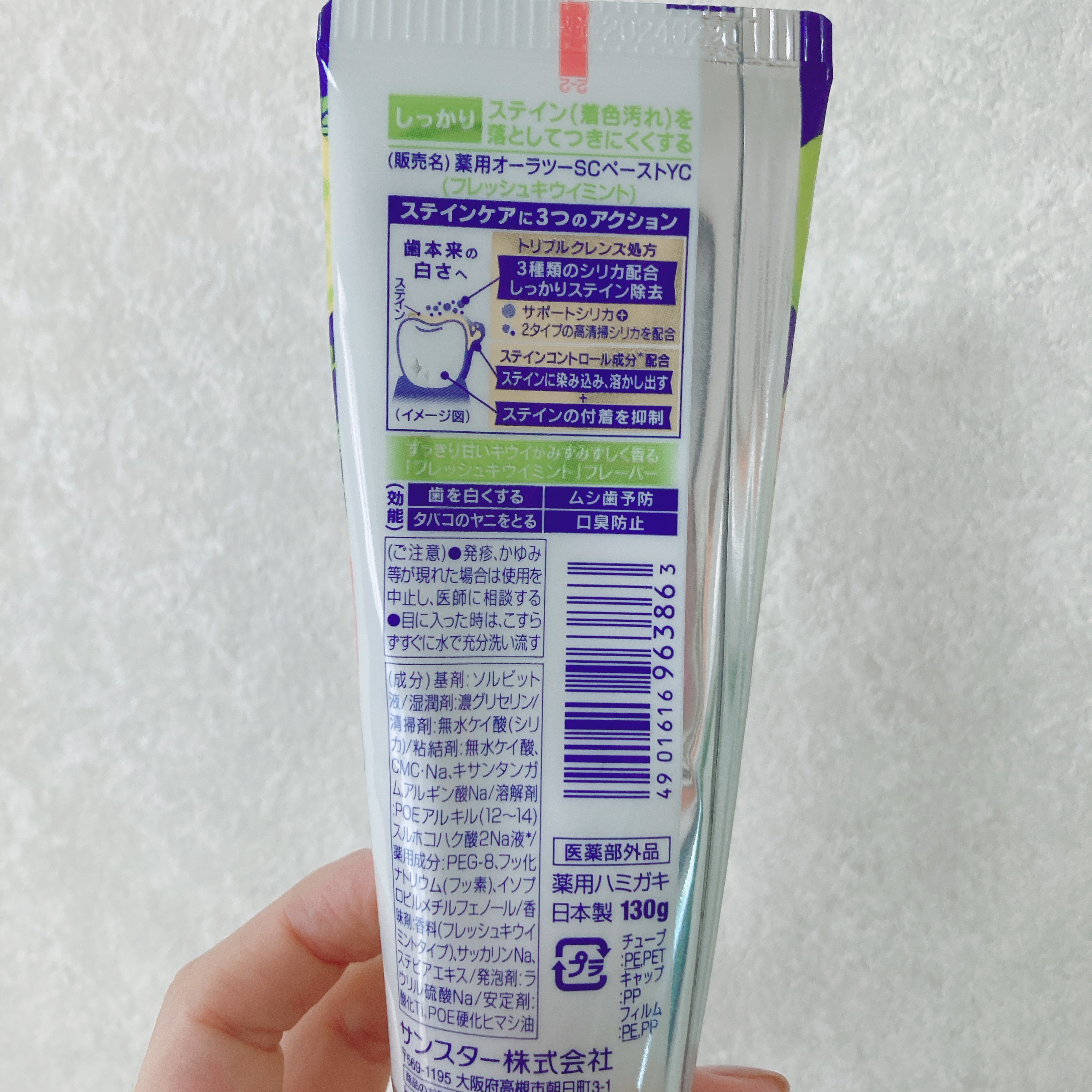 オーラツーミー ステインクリア フレッシュ キウイミント/オーラツー/歯磨き粉を使ったクチコミ（3枚目）