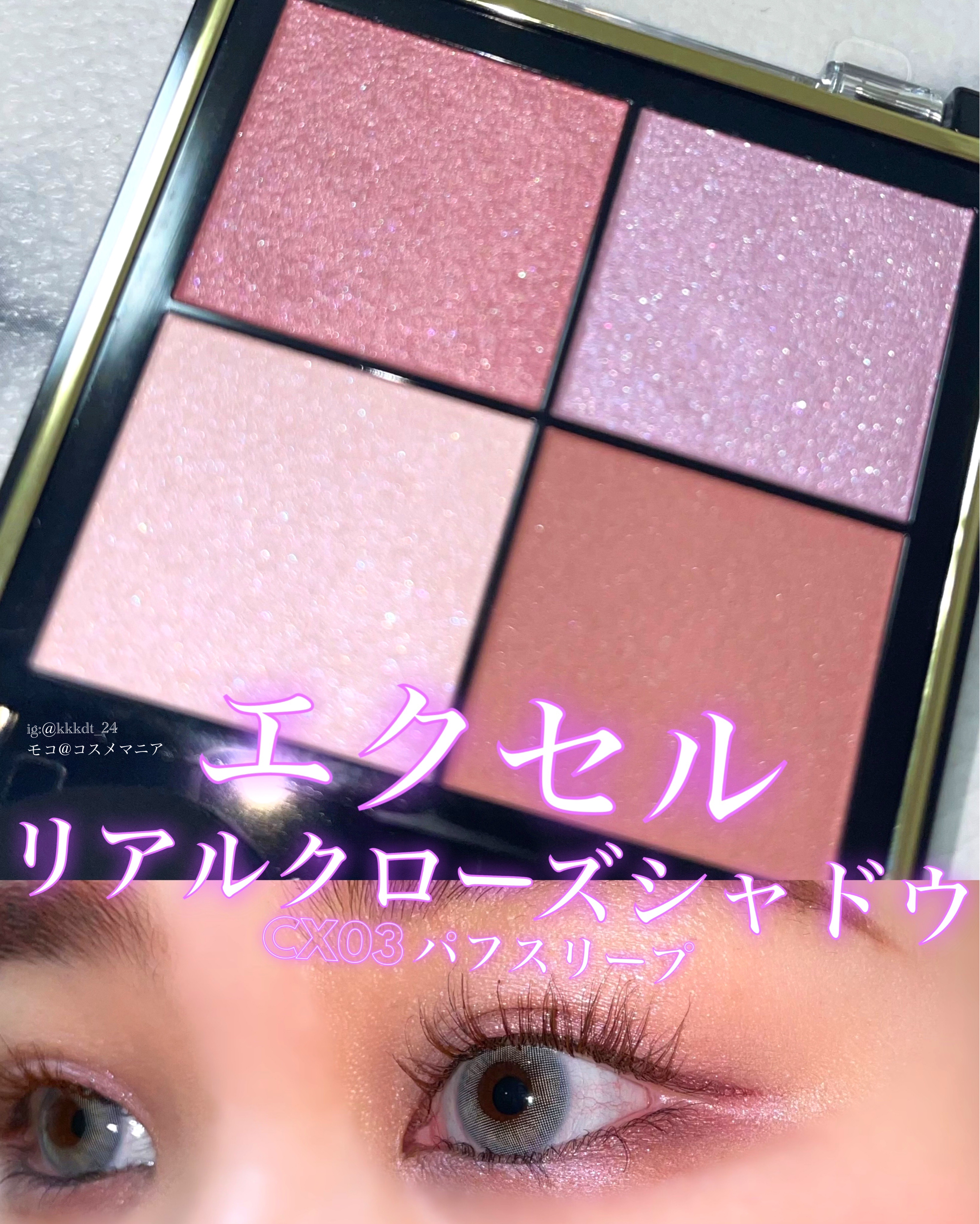 リアルクローズシャドウ/excel/アイシャドウパレットを使ったクチコミ（1枚目）