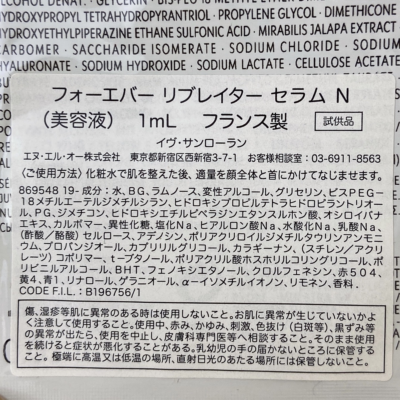 YVES SAINT LAURENT BEAUTE フォーエバー リブレイター セラム Nのクチコミ「もう買えないやつレビューしちゃった。

エイジングケアライン。


YVES SAINT LA.....」（2枚目）