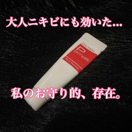 にきび治療薬C(医薬品)/ピンプリット/その他を使ったクチコミ(1枚目)