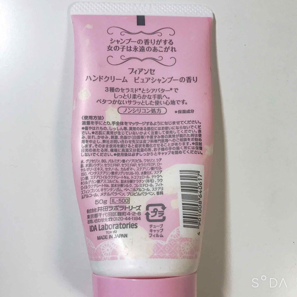 ハンドクリーム ピュアシャンプーの香り/フィアンセ/ハンドクリームを使ったクチコミ(2枚目)