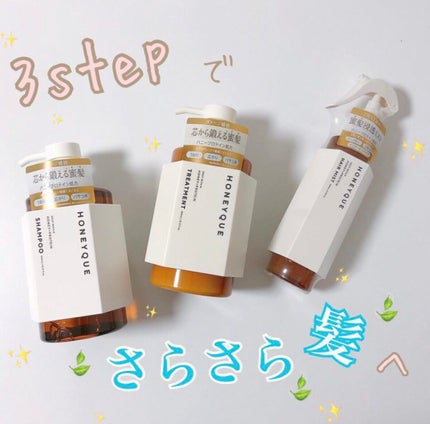 ディープリペア シャンプー モイスト/ヘアトリートメント モイスト/ハニーク/市販シャンプーを使ったクチコミ(1枚目)