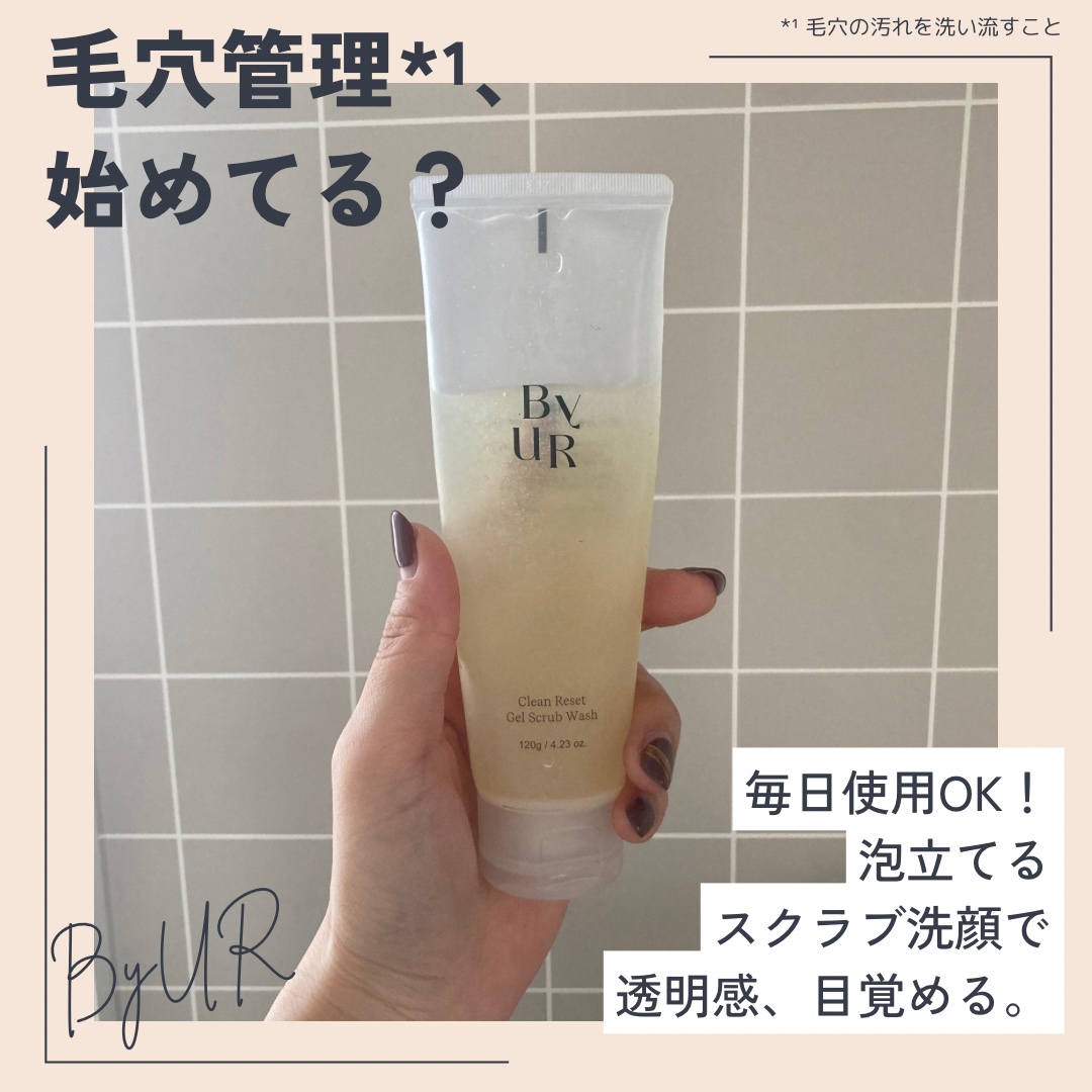 クリーンリセット ジェルスクラブウォッシュ/ByUR/その他洗顔料を使ったクチコミ（1枚目）
