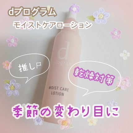 モイストケア ローション MB/d プログラム/化粧水を使ったクチコミ(1枚目)