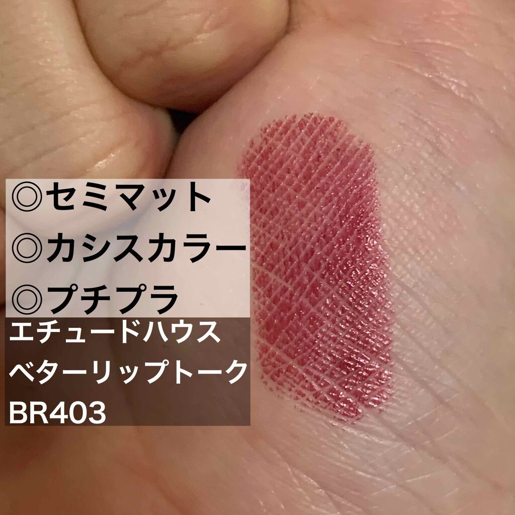 ベターリップトーク/ETUDE/口紅を使ったクチコミ(2枚目)