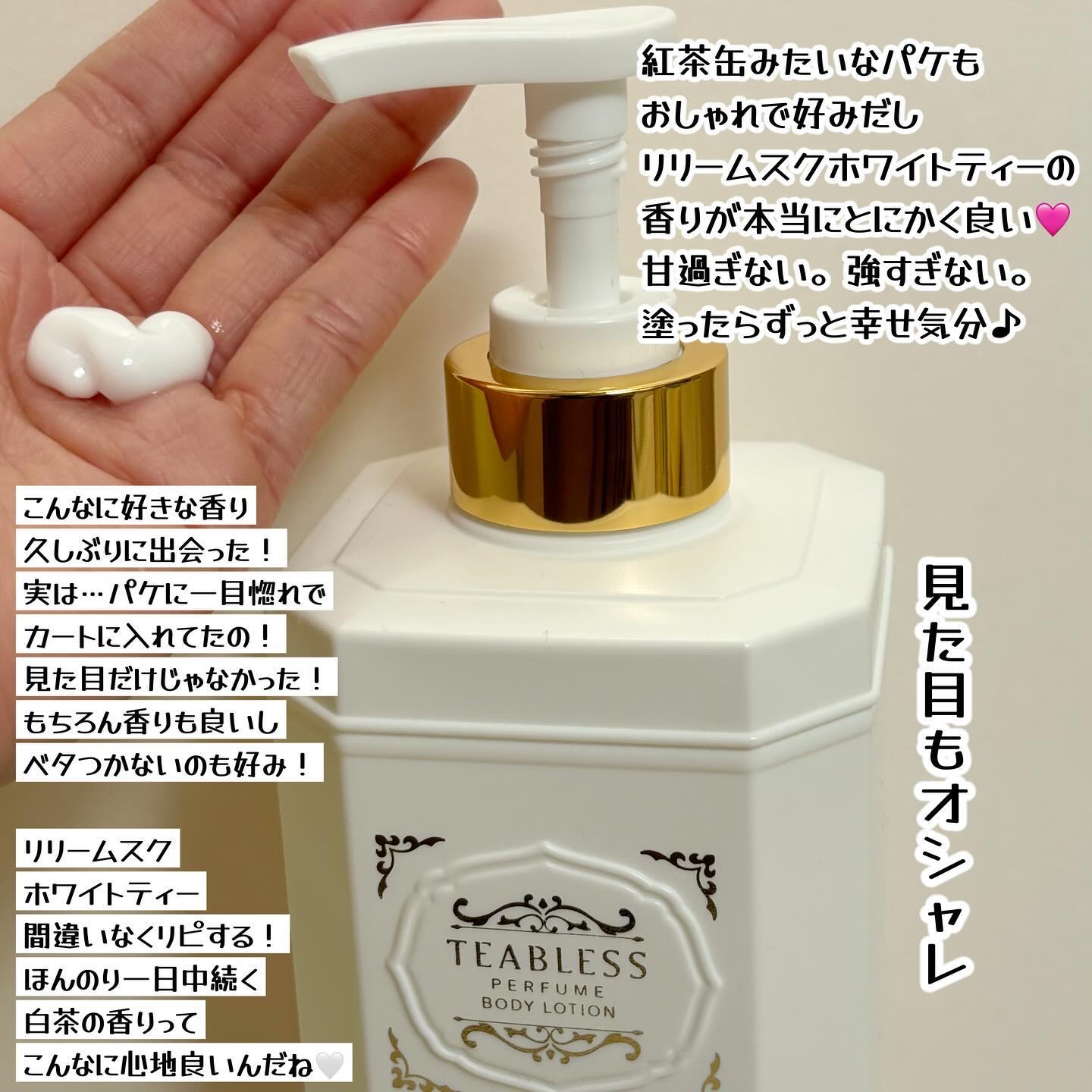 パフュームボディローション リリィムスクホワイトティー/TEABLESS/ボディローションを使ったクチコミ（3枚目）
