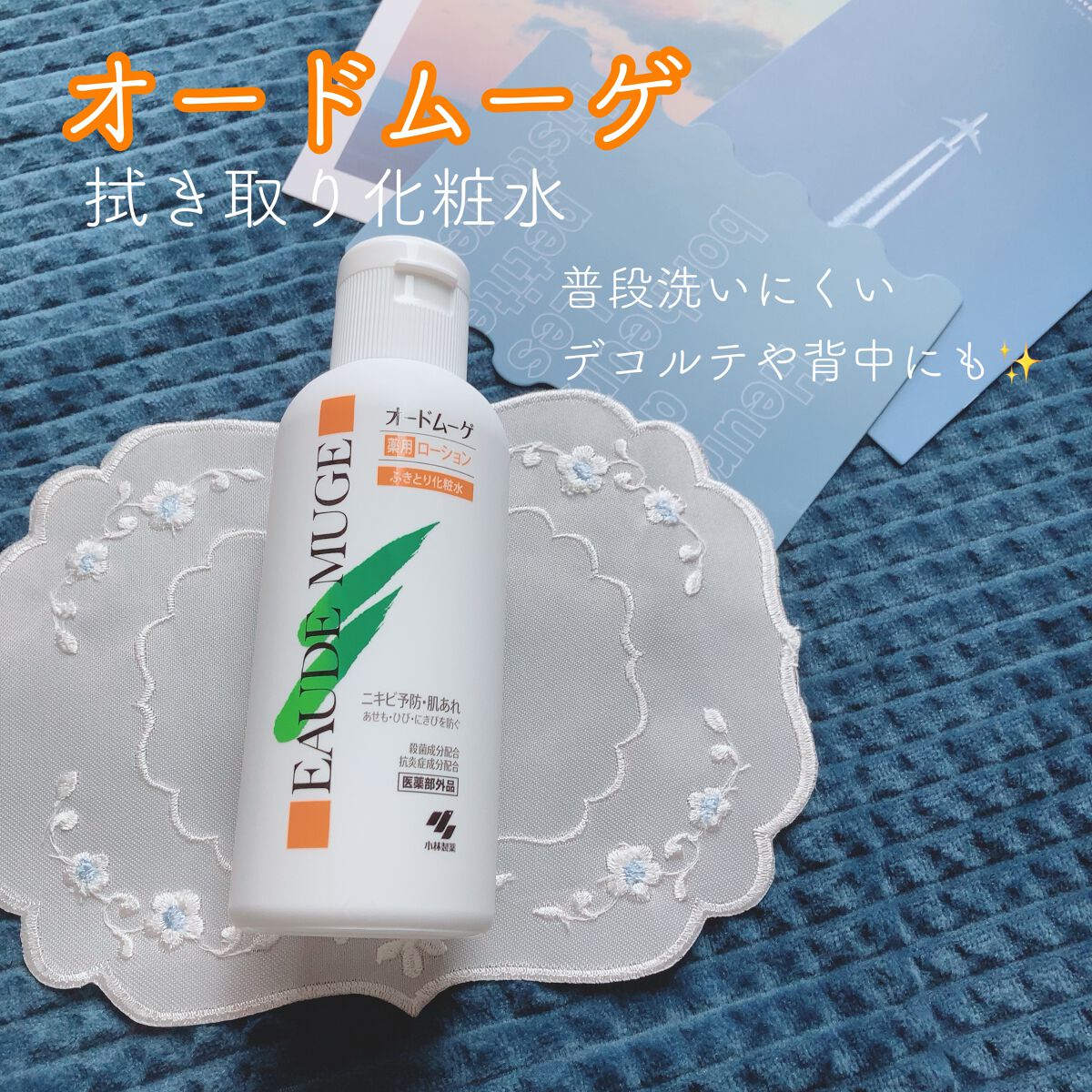 オードムーゲ 薬用ローション(ふきとり化粧水)/オードムーゲ/拭き取り化粧水を使ったクチコミ(1枚目)