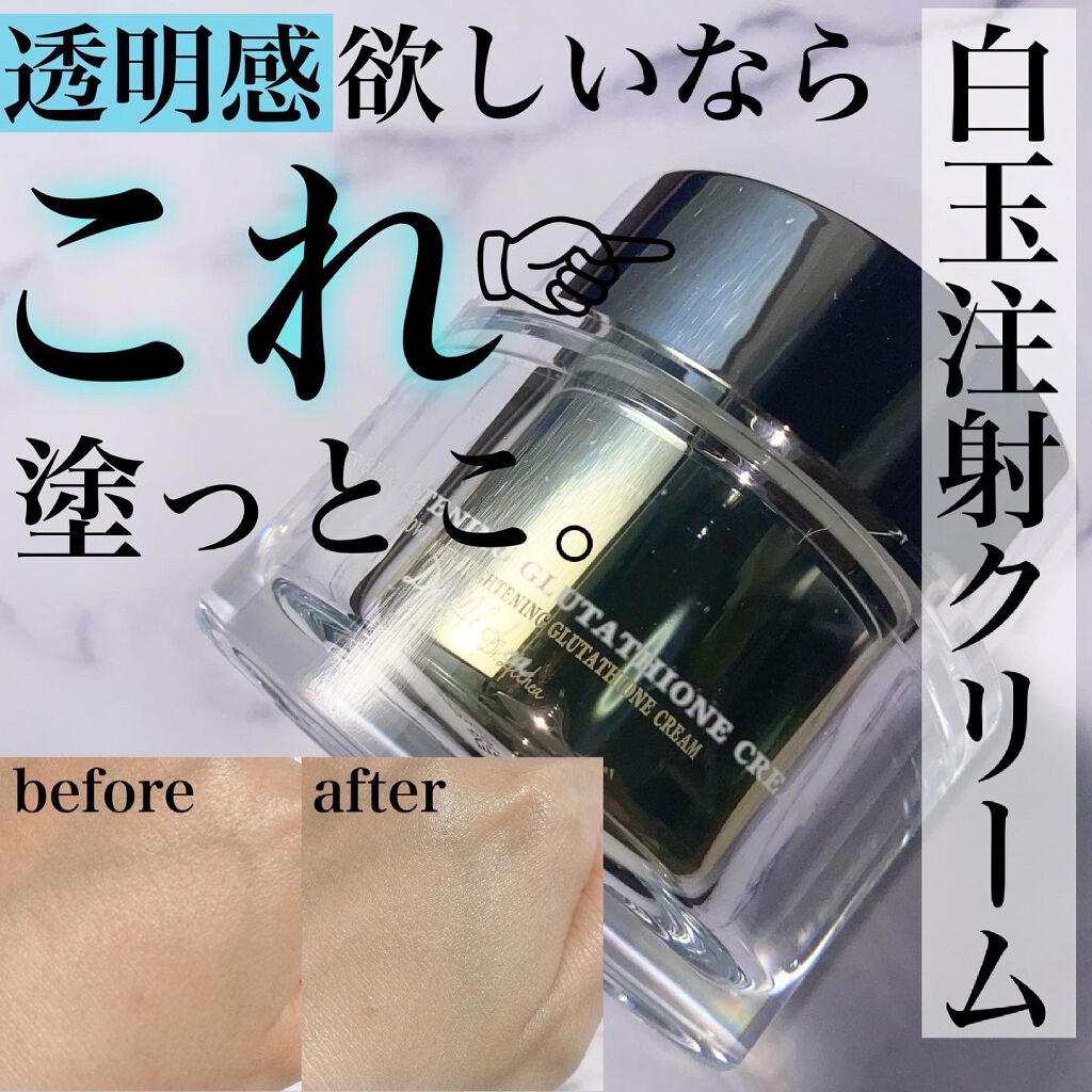 パワーブライトニング グルタチオンクリーム/Dr.Althea/フェイスクリームを使ったクチコミ（1枚目）