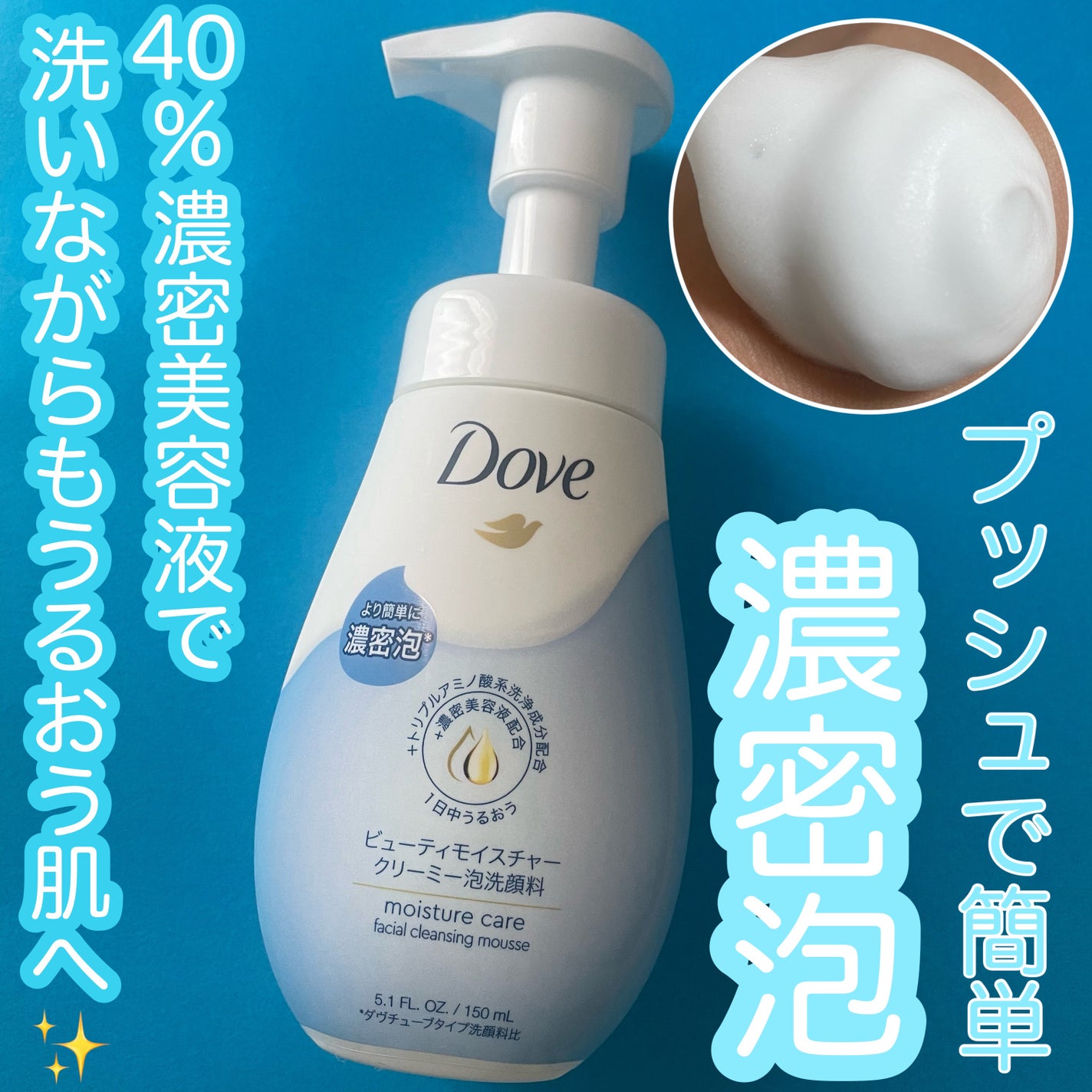 ビューティモイスチャー クリーミー泡洗顔料/ダヴ/泡洗顔を使ったクチコミ(1枚目)