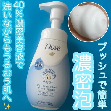 ビューティモイスチャー クリーミー泡洗顔料 ポンプ(150ml)/ダヴ/泡洗顔を使ったクチコミ（1枚目）