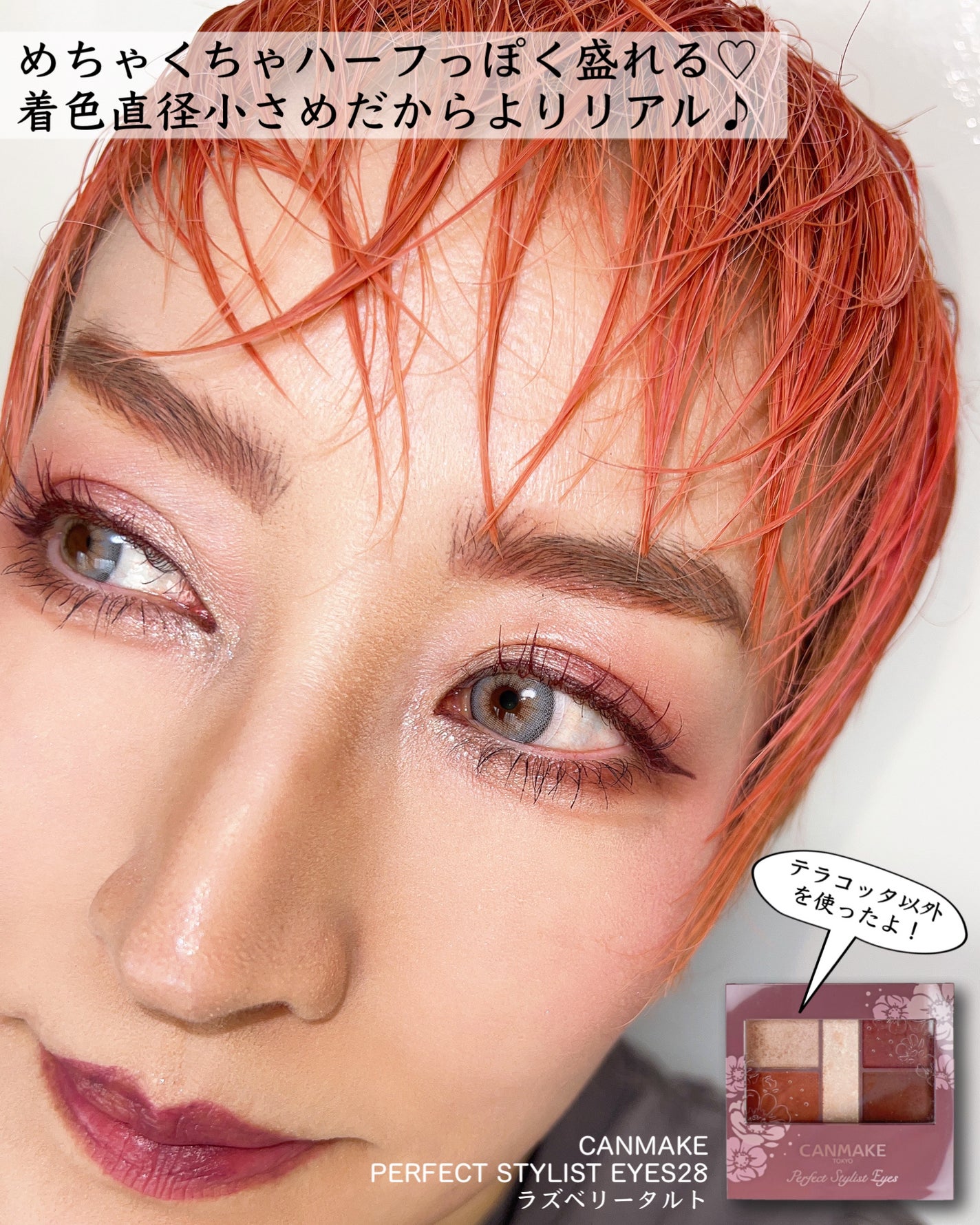 パーフェクトスタイリストアイズ/キャンメイク/アイシャドウパレットを使ったクチコミ(6枚目)